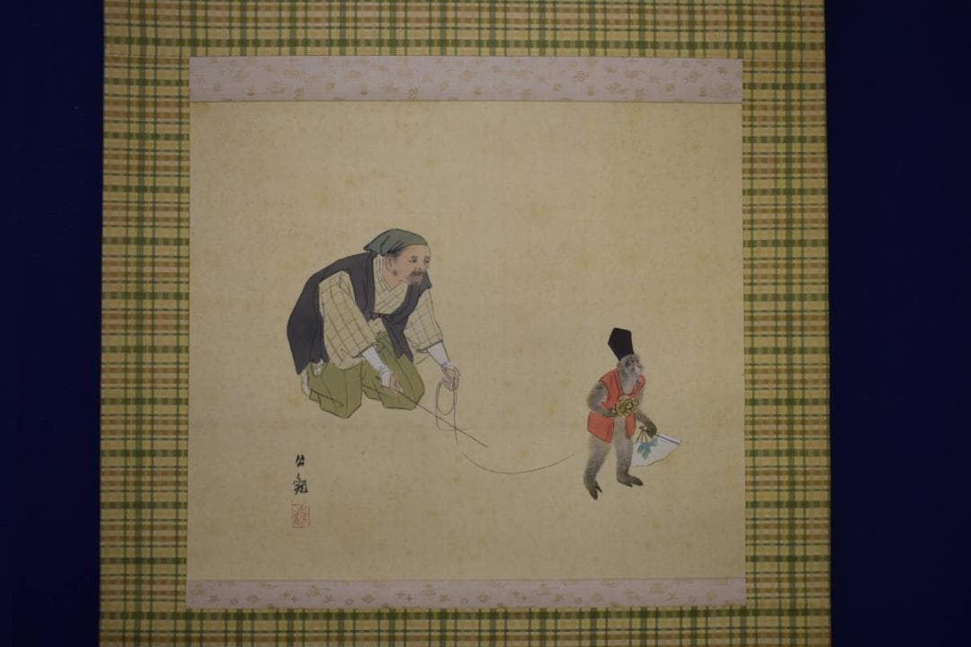 真作/渡辺公観/猿/猿回し/人物図/干支/布袋屋掛軸HJ-767