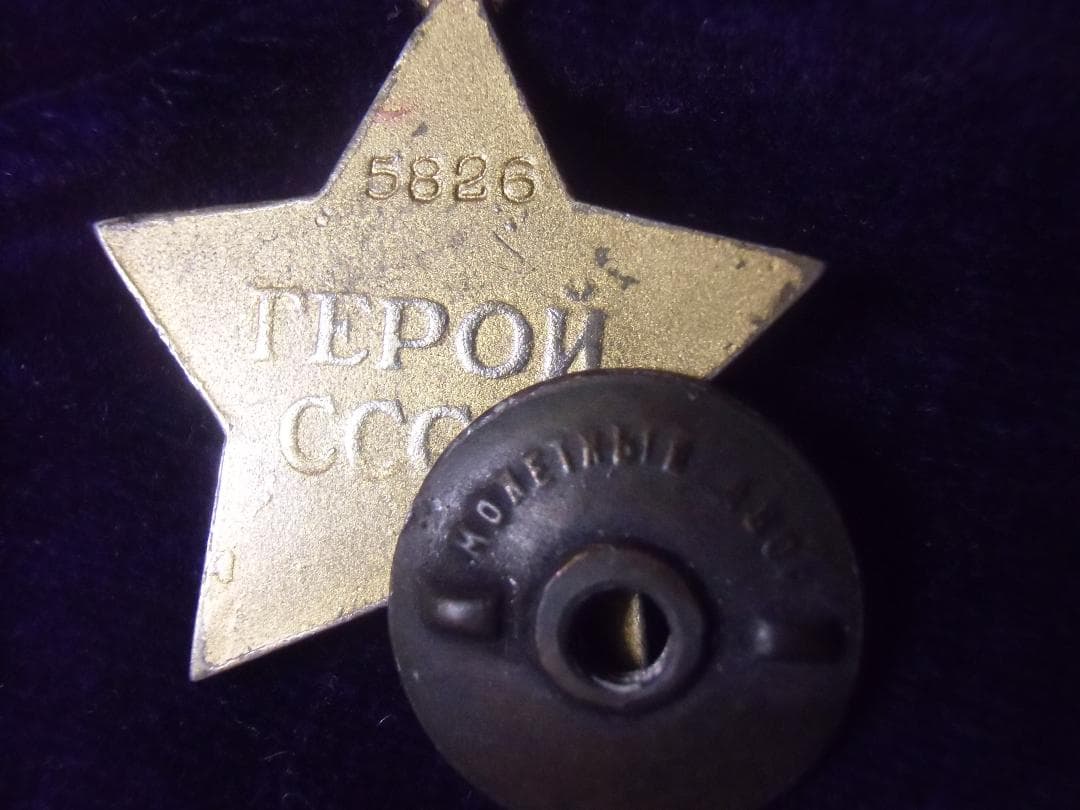 ★ＣＣＣＰ★ソビエト軍/ソ連軍＊ソビエト英雄勲章（精密複製品）