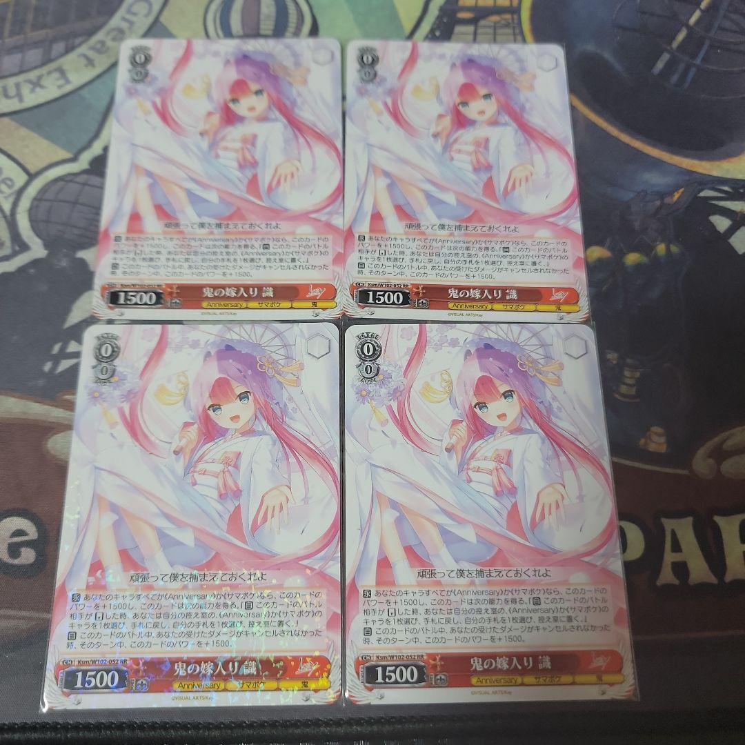 鬼の嫁入り識RR 4枚セット