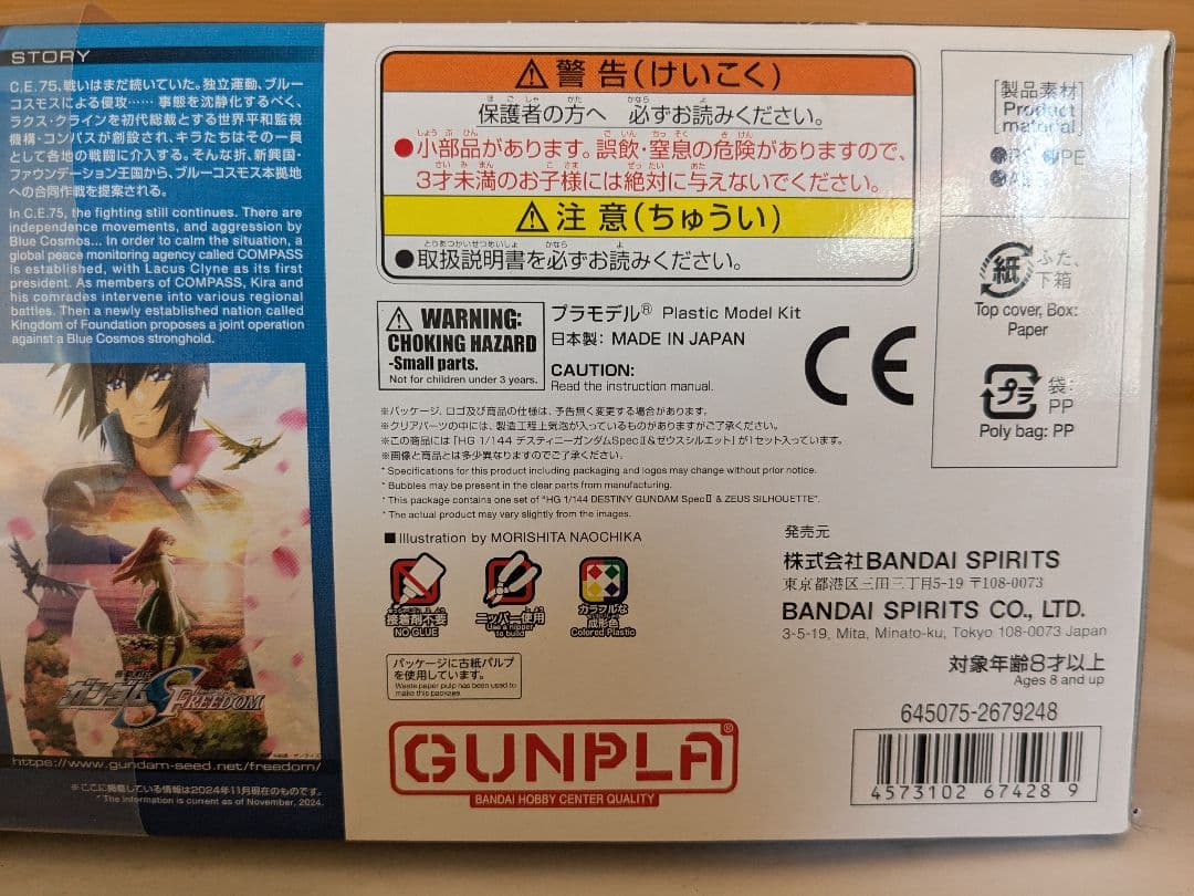 【未開封】BANDAI HG ガンダムSEED デスティニーガンダム　ゼウス