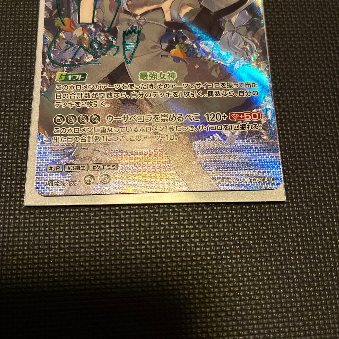 兎田ぺこら SEC サイン　ホロライブカードゲーム　ホロカ