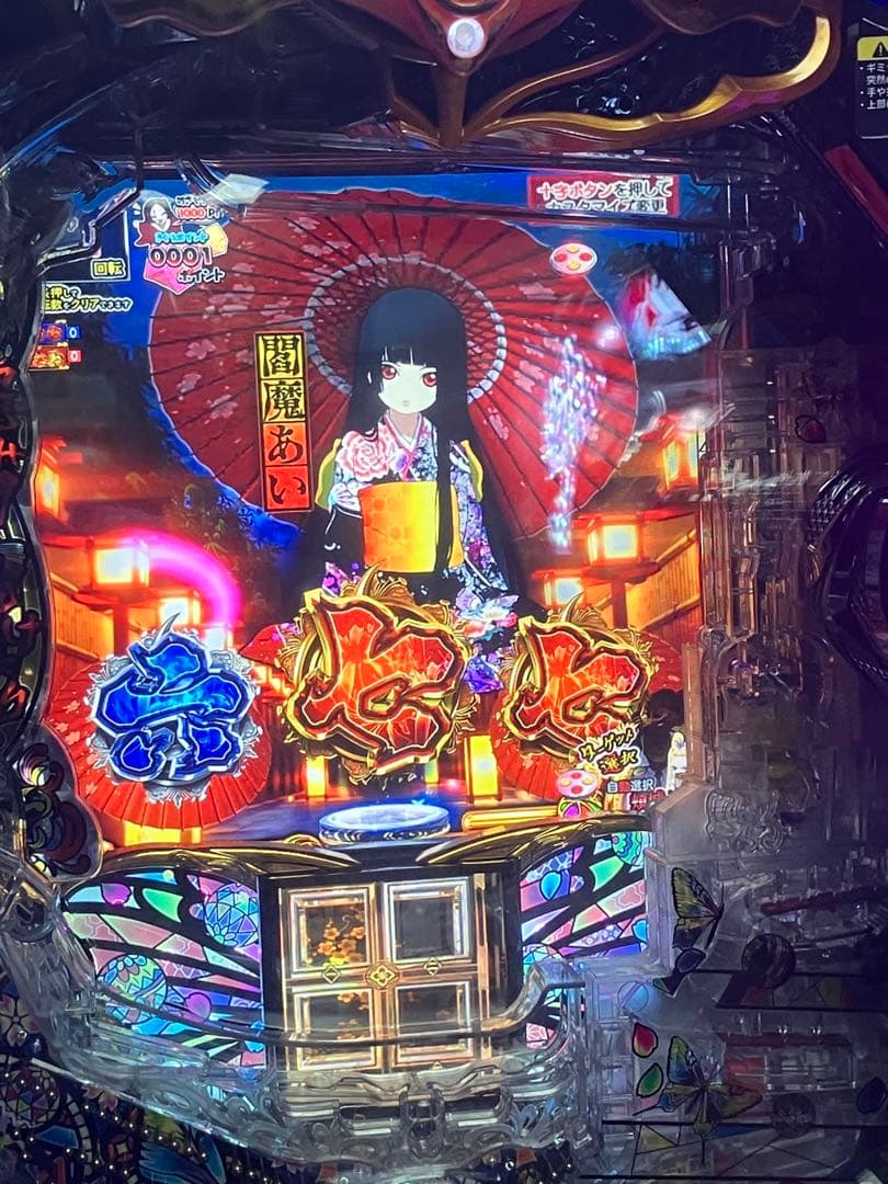 匿名配送 地獄少女 四 循環加工済み パチンコ