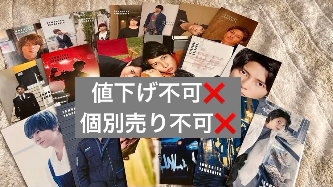 【まとめ売り】山下智久 FC会報 2013〜2019傷なし