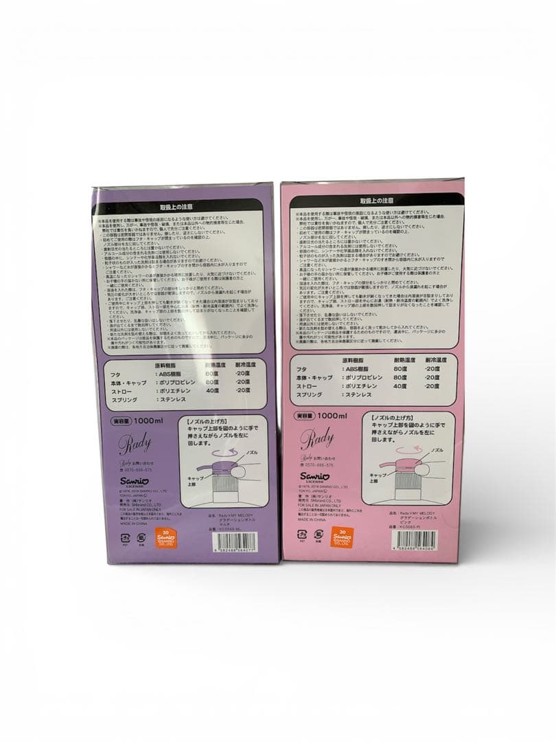 【新品】レア　Rady×マイメロ　グラデーションボトル　セット　ディスペンサー