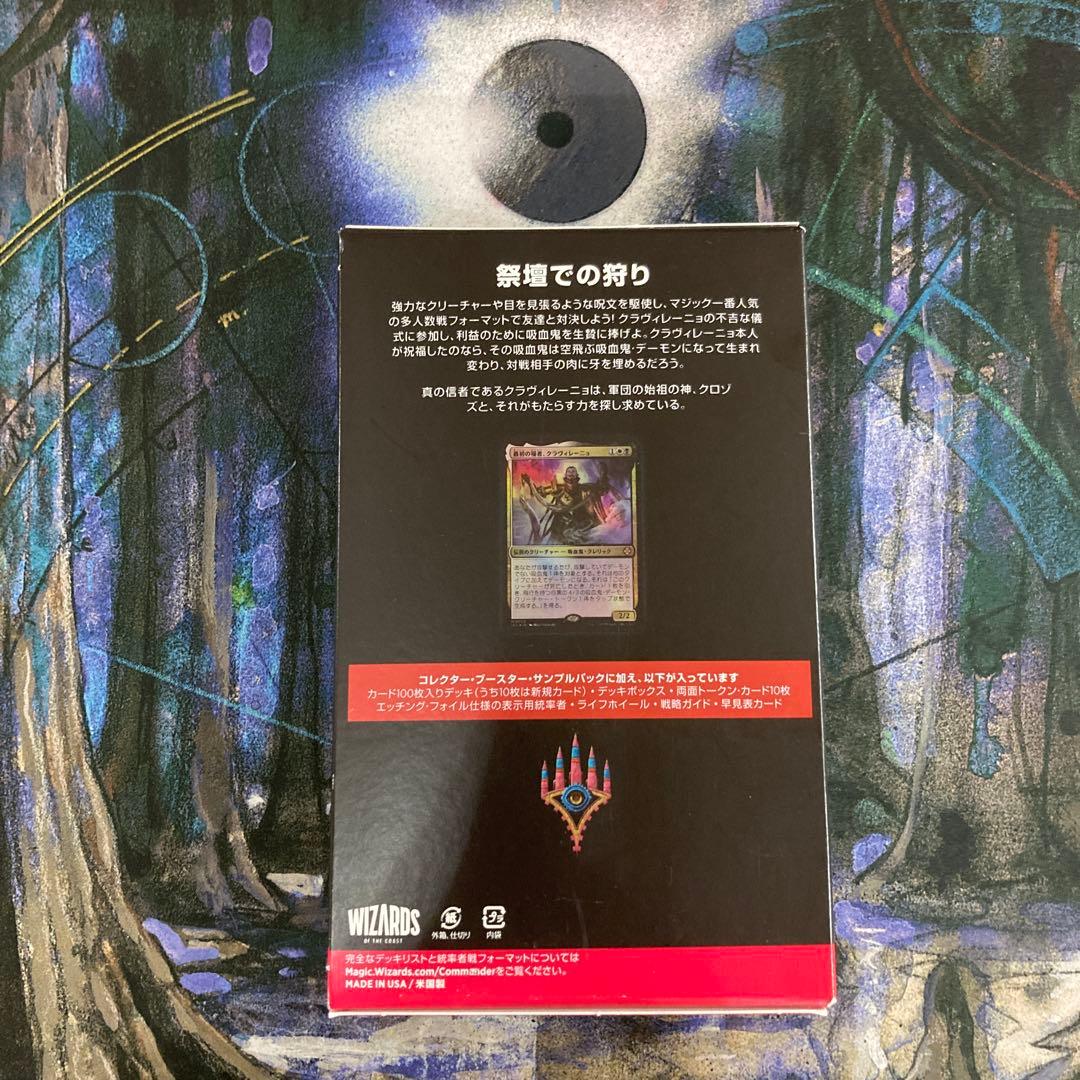 血の儀式/イクサラン：失われし洞窟統率者デッキ