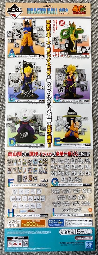 一番くじ DRAGON BALL 40th ～其之二～ABDE賞 ラストワン