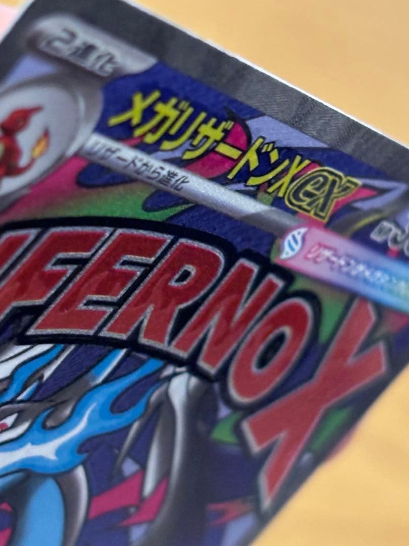 メガリザードンX ex MA 中国語印刷エラー