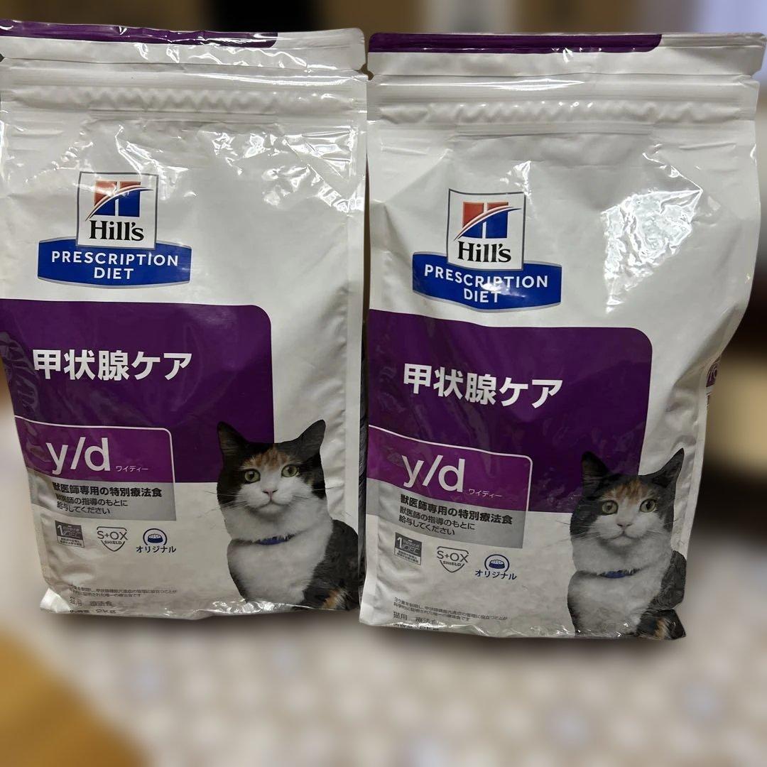 ヒルズ食事療法食猫 y/d甲状腺ケアドライ2kg✖️ ２個未開封期限2026年2月