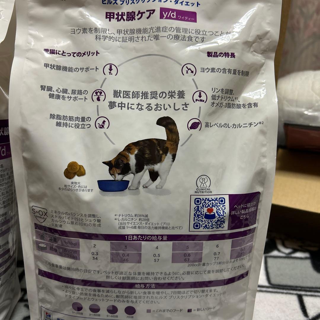 ヒルズ食事療法食猫 y/d甲状腺ケアドライ2kg✖️ ２個未開封期限2026年2月