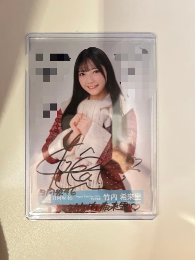 竹内 希来里 生写真 直筆サイン サンタ衣装 日向坂