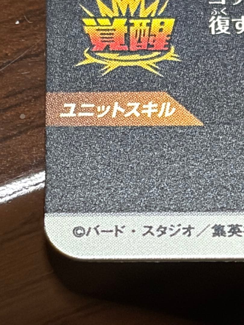 ゴジータ:BR パラレル スーパードラゴンボールダイバーズ SDV8-044