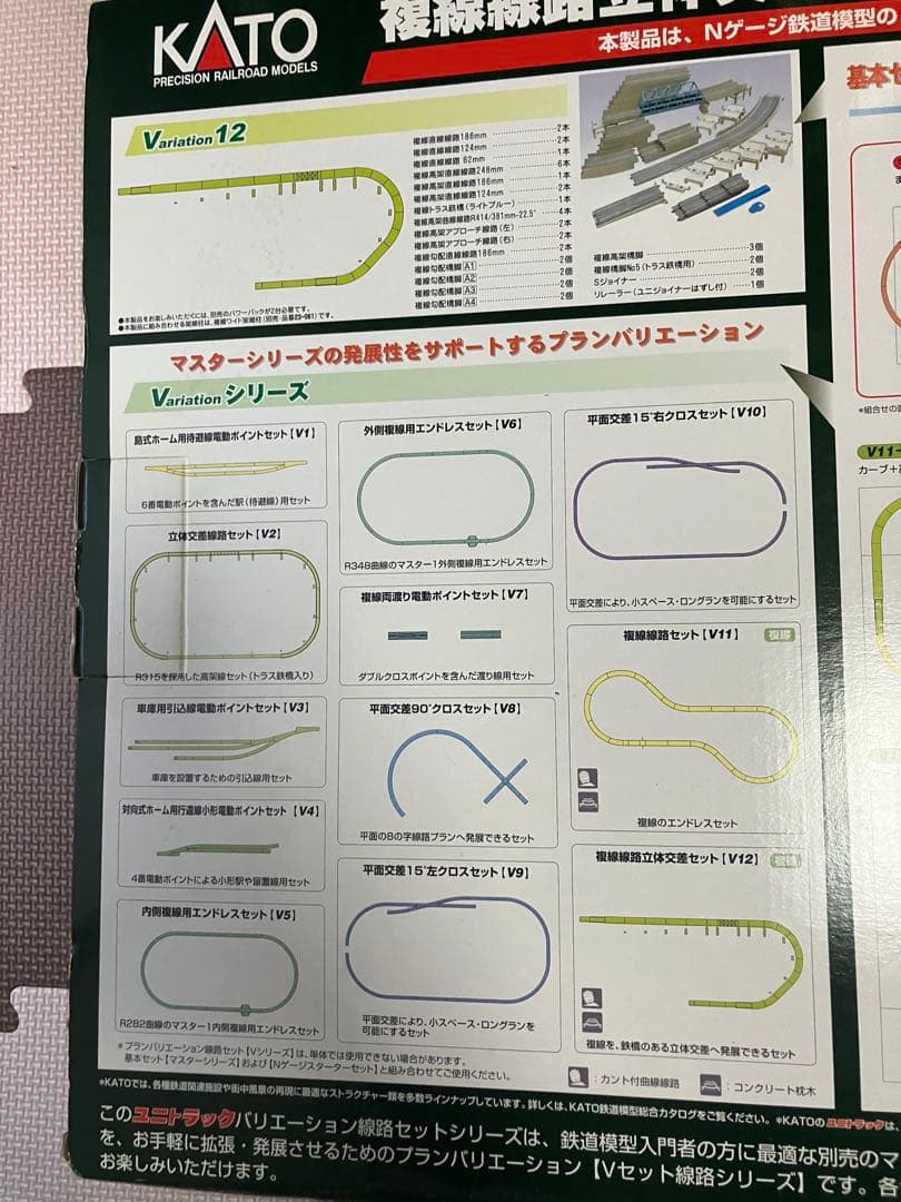 Nゲージ KATO 20-871 V12 複線線路 立体交差セット