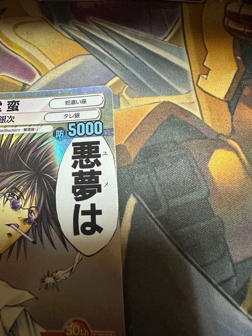 サンデーvsマガジン　美堂蛮　蛇遣い座