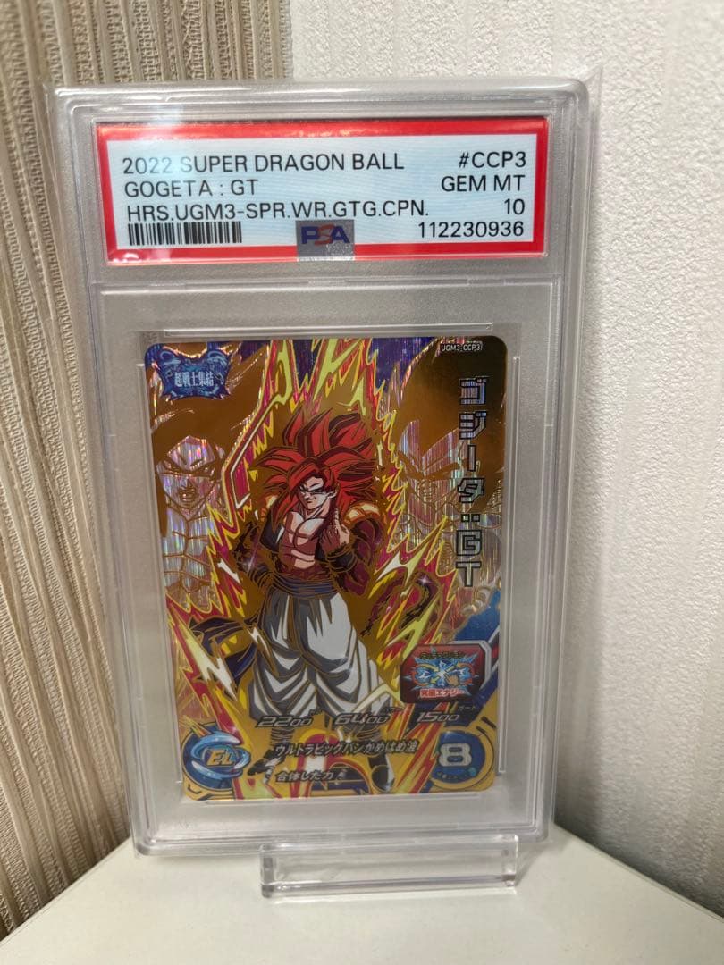 【PSA10】SDBH UGM3 ベジット&ゴジータGT CP 2連番セット