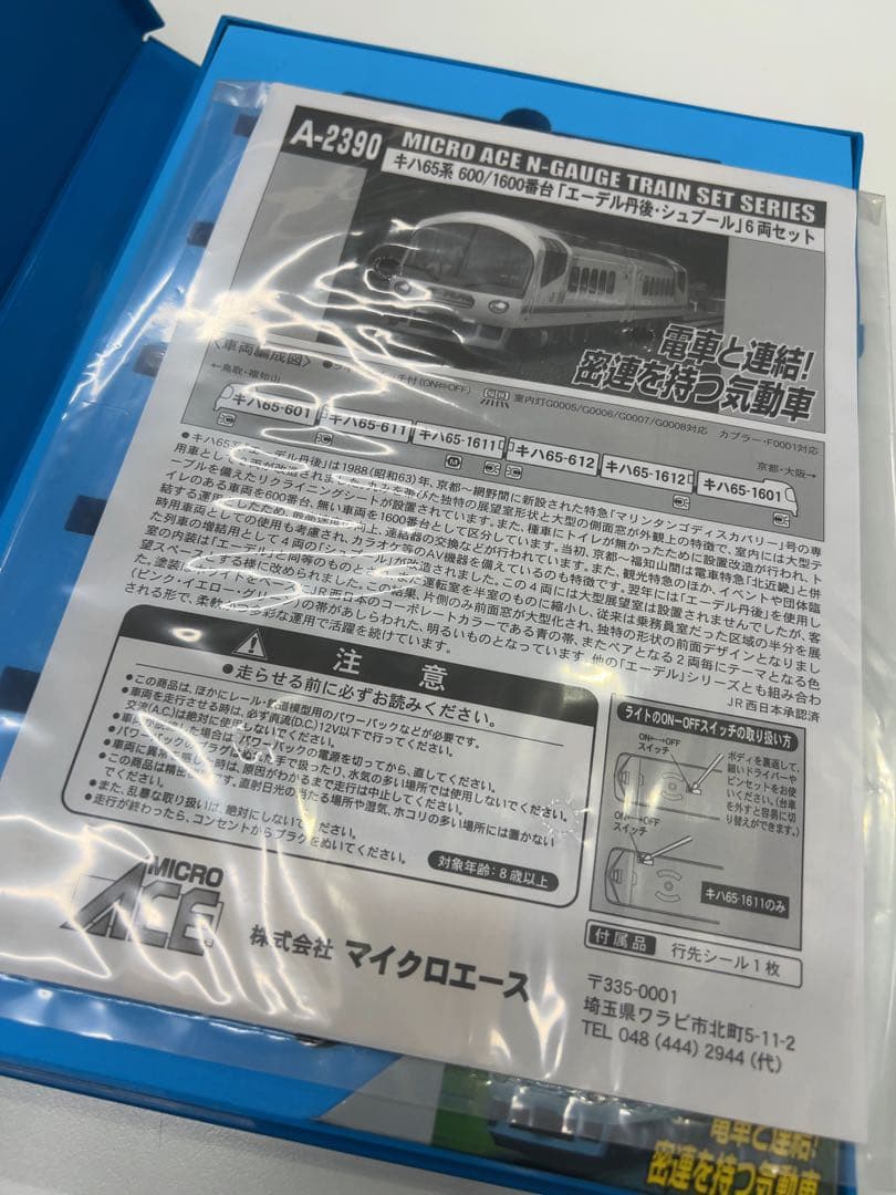 マイクロエース A-2390 エーデル丹後・シュプラル 6両セット