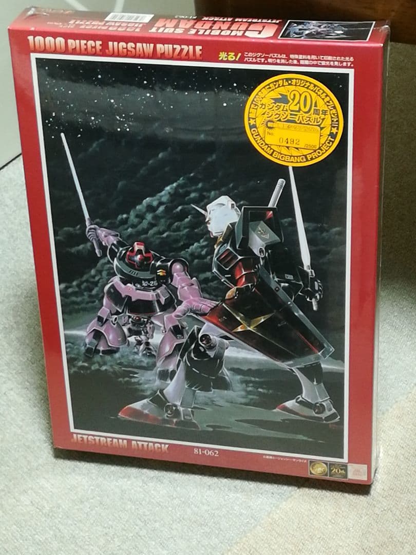 機動戦士ガンダム【初版限定】 光る❗ジグソーパズル (新品未開封)