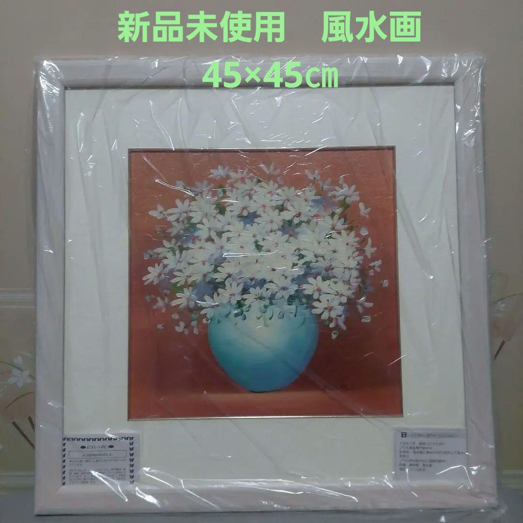 ハン・ビー 　風水画　油絵　絵画　白い花　新品未使用　 45×45㎝