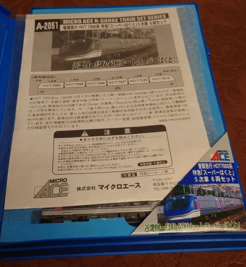 joker ジャンク マイクロエース A-2051 特急スーパーはくと