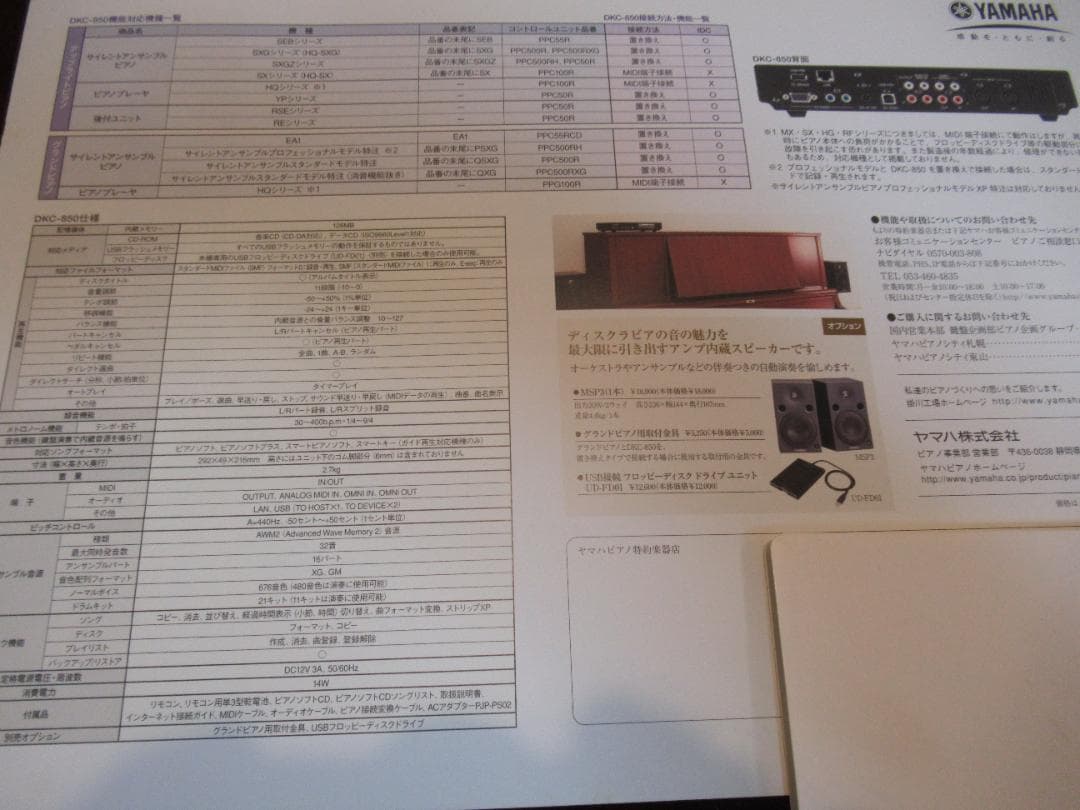 YAMAHA　ディスクラビアコントロール　DKC-850　＋　PPC50R