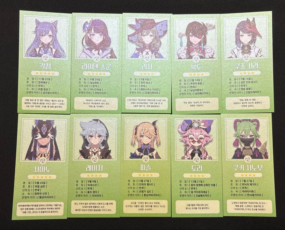 【8月25日まで】原神 韓国 夏祭り 星占いカード 58枚　まとめ売り