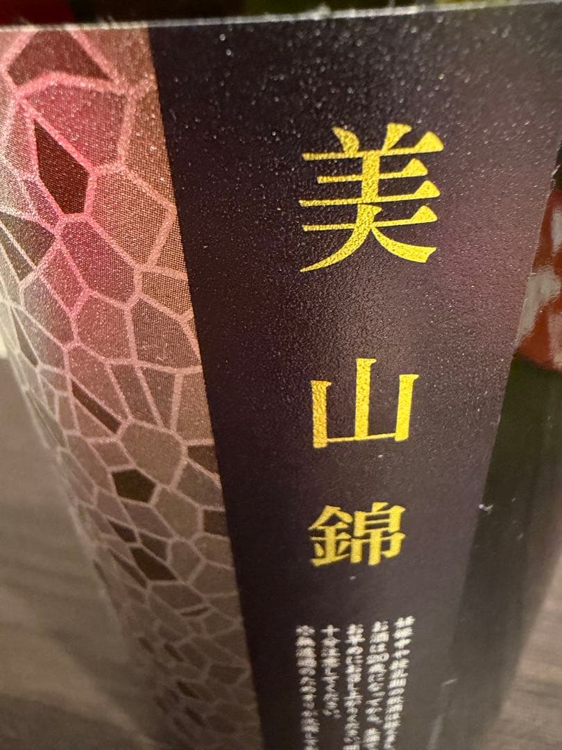 花陽浴　美山錦　720ml