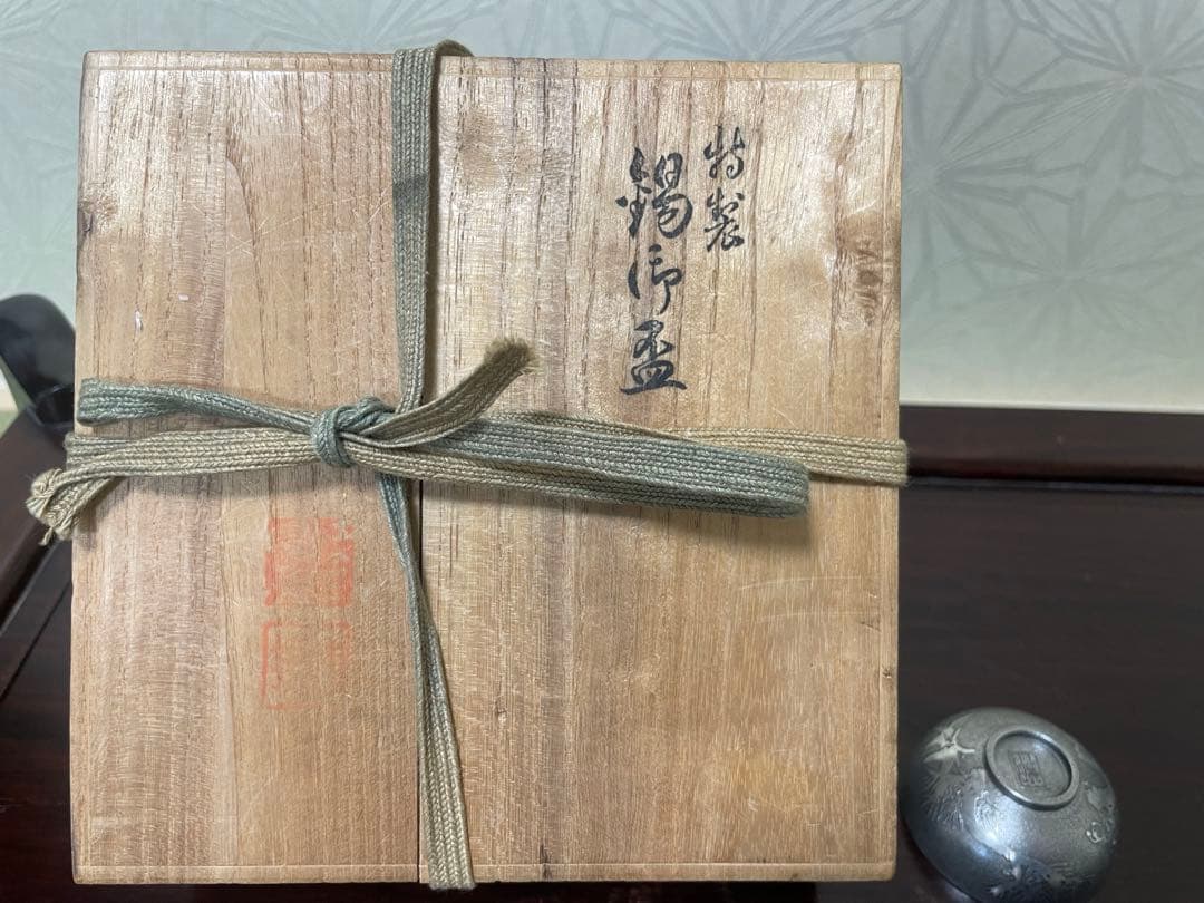 古錫　盃　継山造　煎茶道具