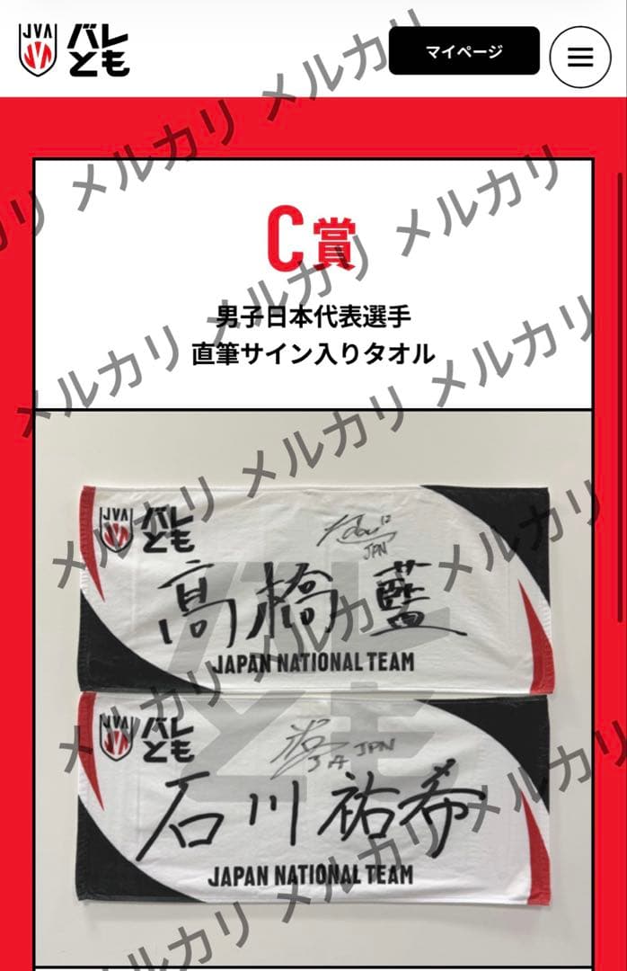 【直筆サイン入り】宮浦健人 バレともタオル