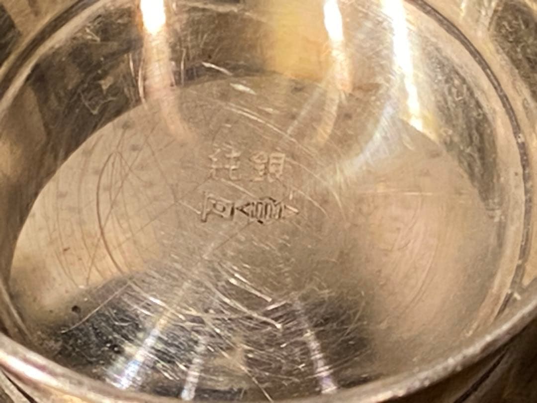 銀杯 純銀 贈 日本鉱業株式会社