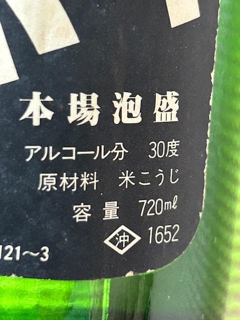 泡盛古酒　ロックボーイ２種セット　３５年超経過