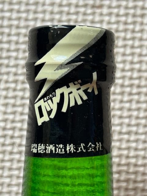 泡盛古酒　ロックボーイ２種セット　３５年超経過