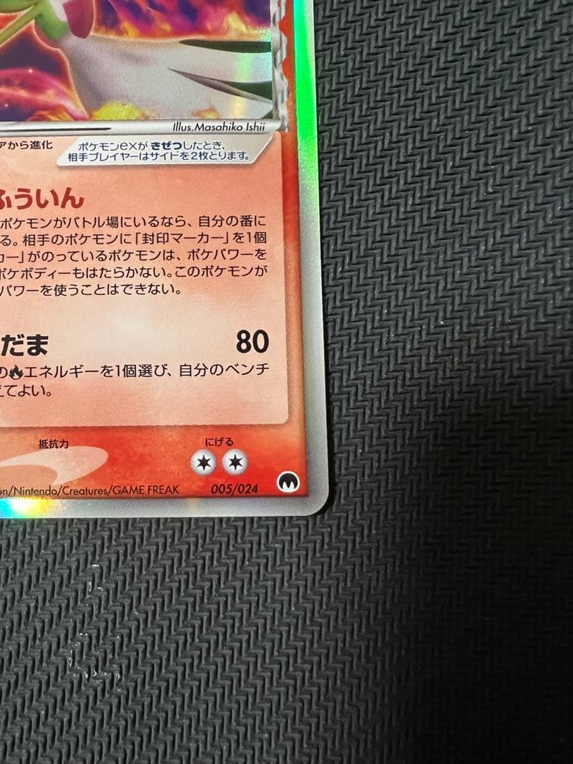 サーナイト ex δ 005/024 デルタ種