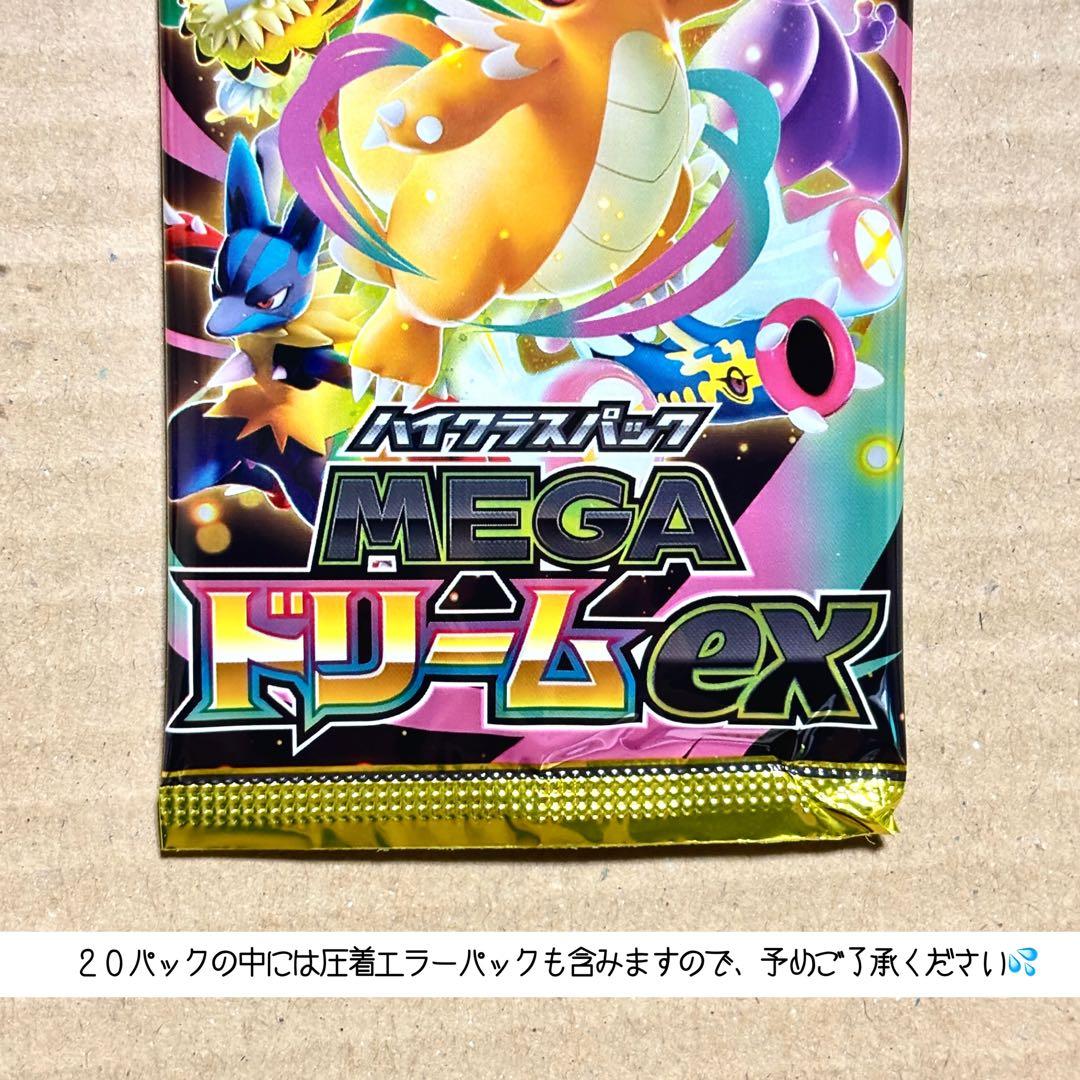 ポケモンカード MEGAドリームex まとめ売り 20パック 未開封 サーチ済み