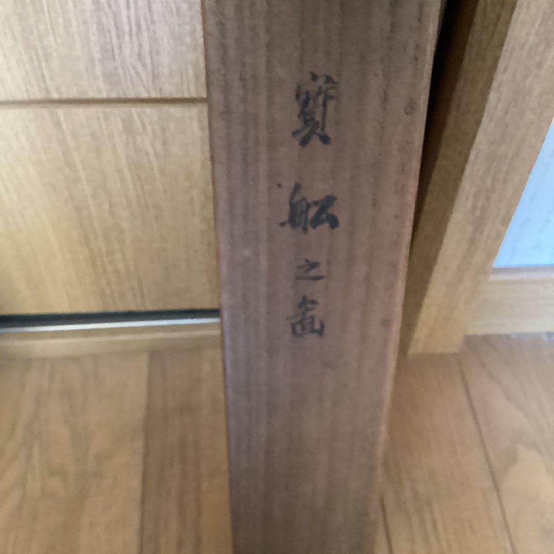 渡邊崋山　紙本彩色画掛軸　宝船之図　山下青城　極め肉筆画　落款在　5112