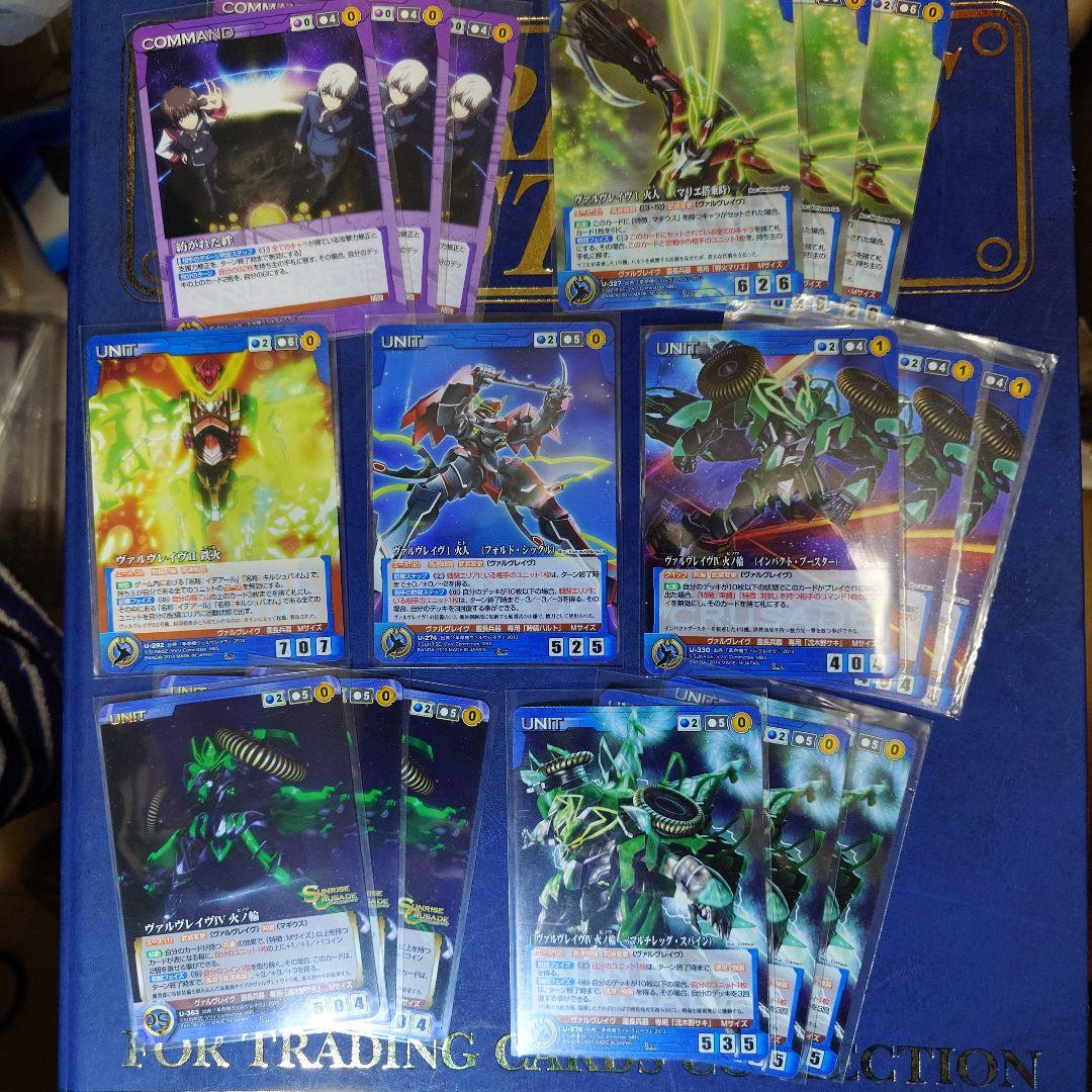 ヴァルヴレイヴ一式　サンライズクルセイド