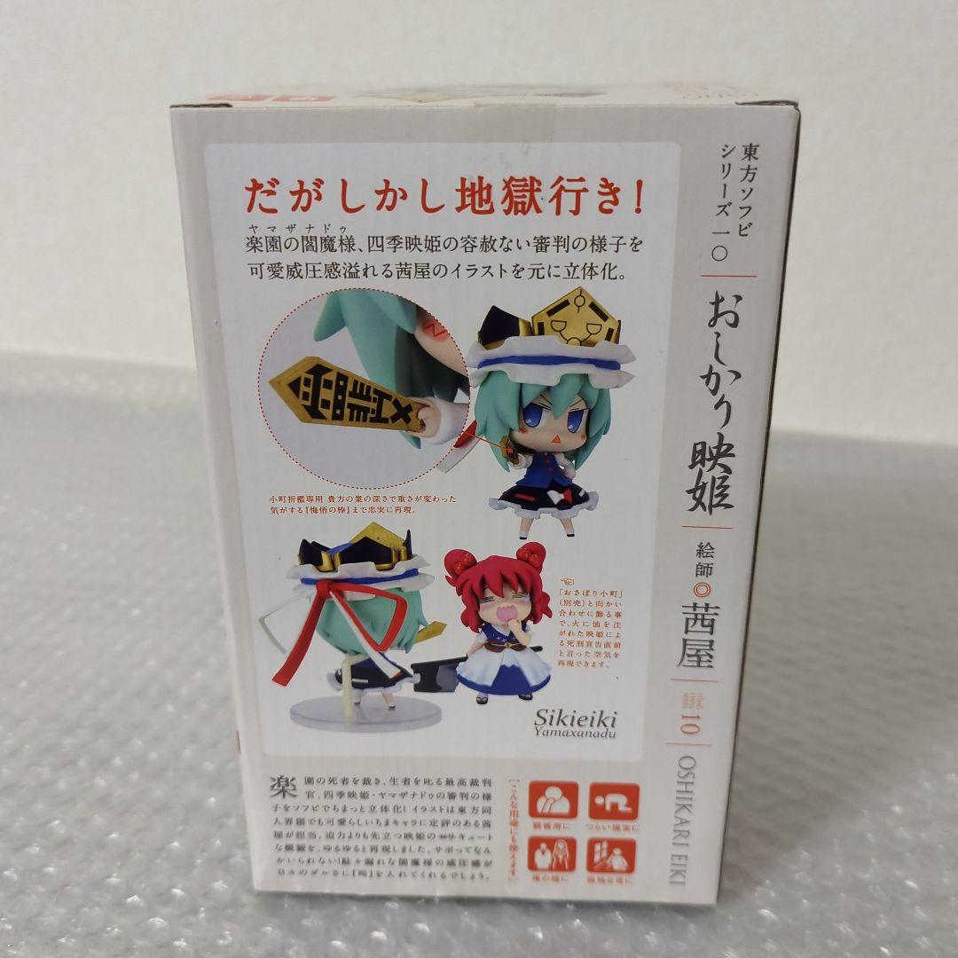 〚希少・未開封品〛おしかり映姫 東方ソフビシリーズ10 とらのあな