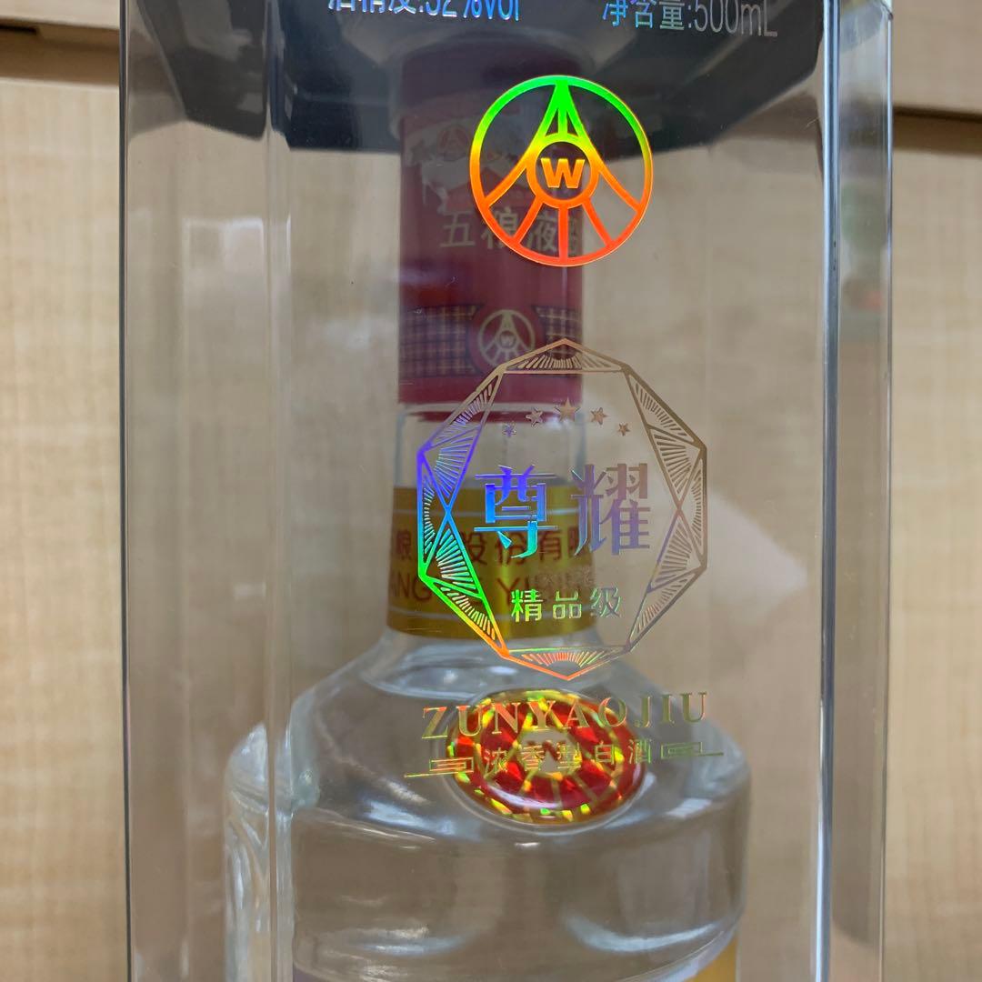 【年代物】10年以上前の焼酎　尊耀　五粮液 500ml