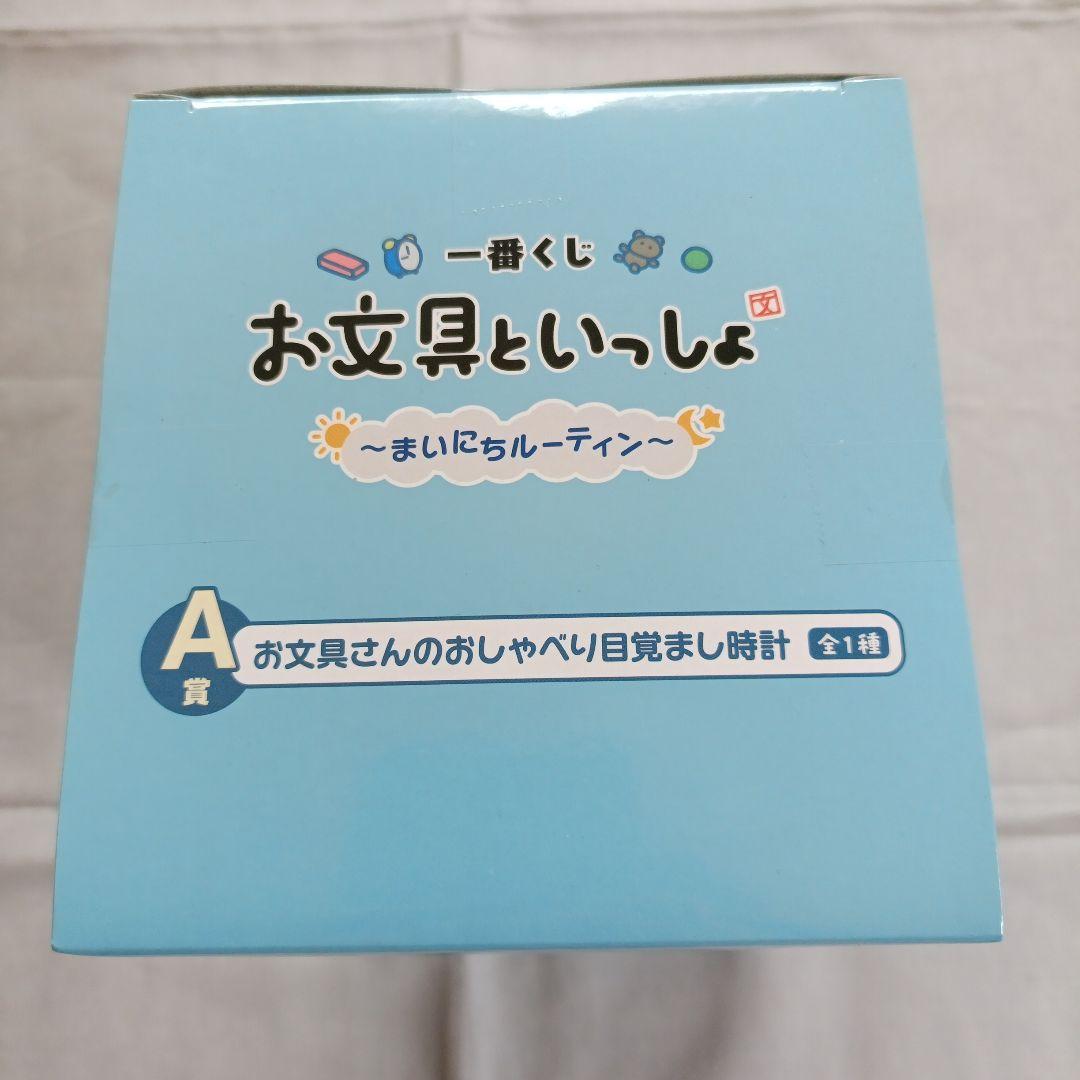 お文具といっしょ 目覚まし時計