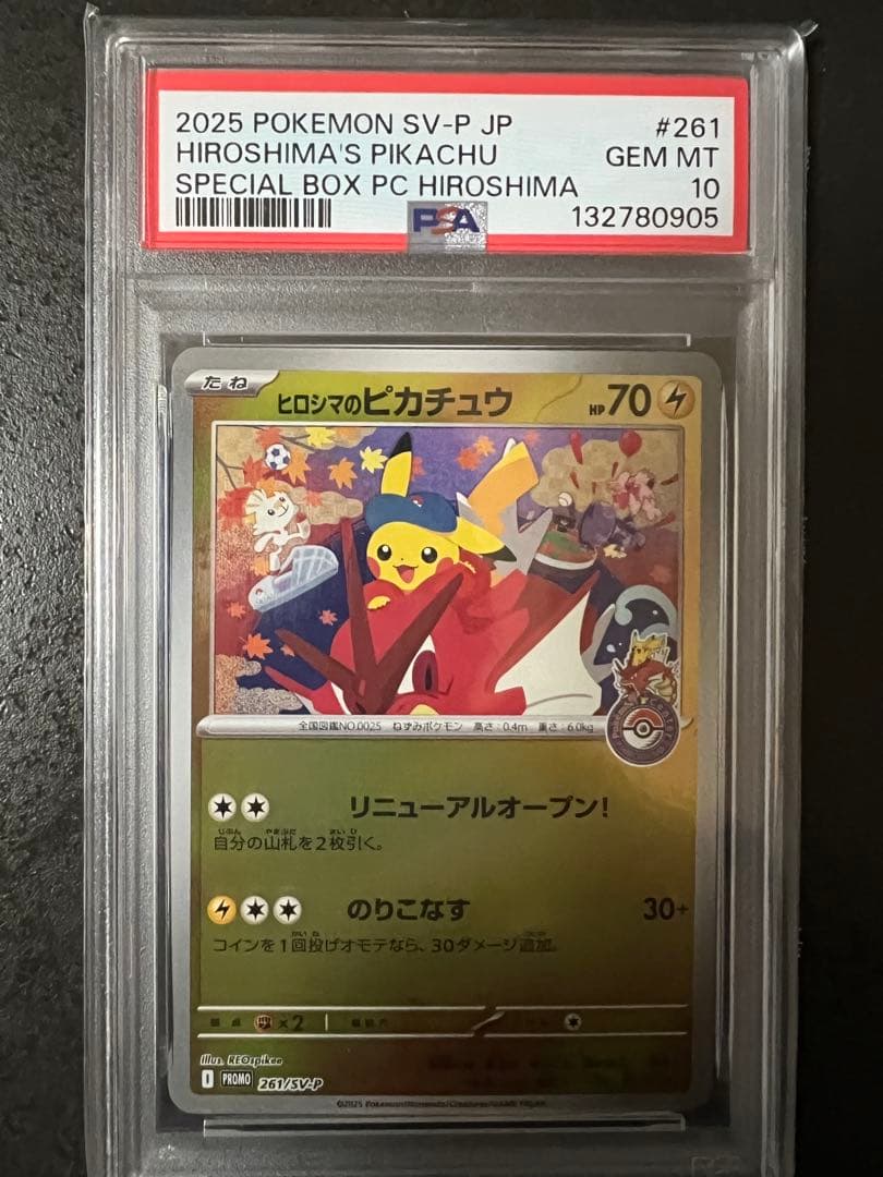 5*9様 【PSA10】ヒロシマのピカチュウ　SV-P