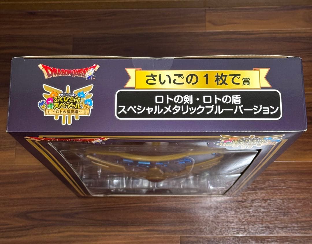 ドラゴンクエスト ふくびき所スペシャル ロトの剣 ロトの盾 さいごの1枚で賞