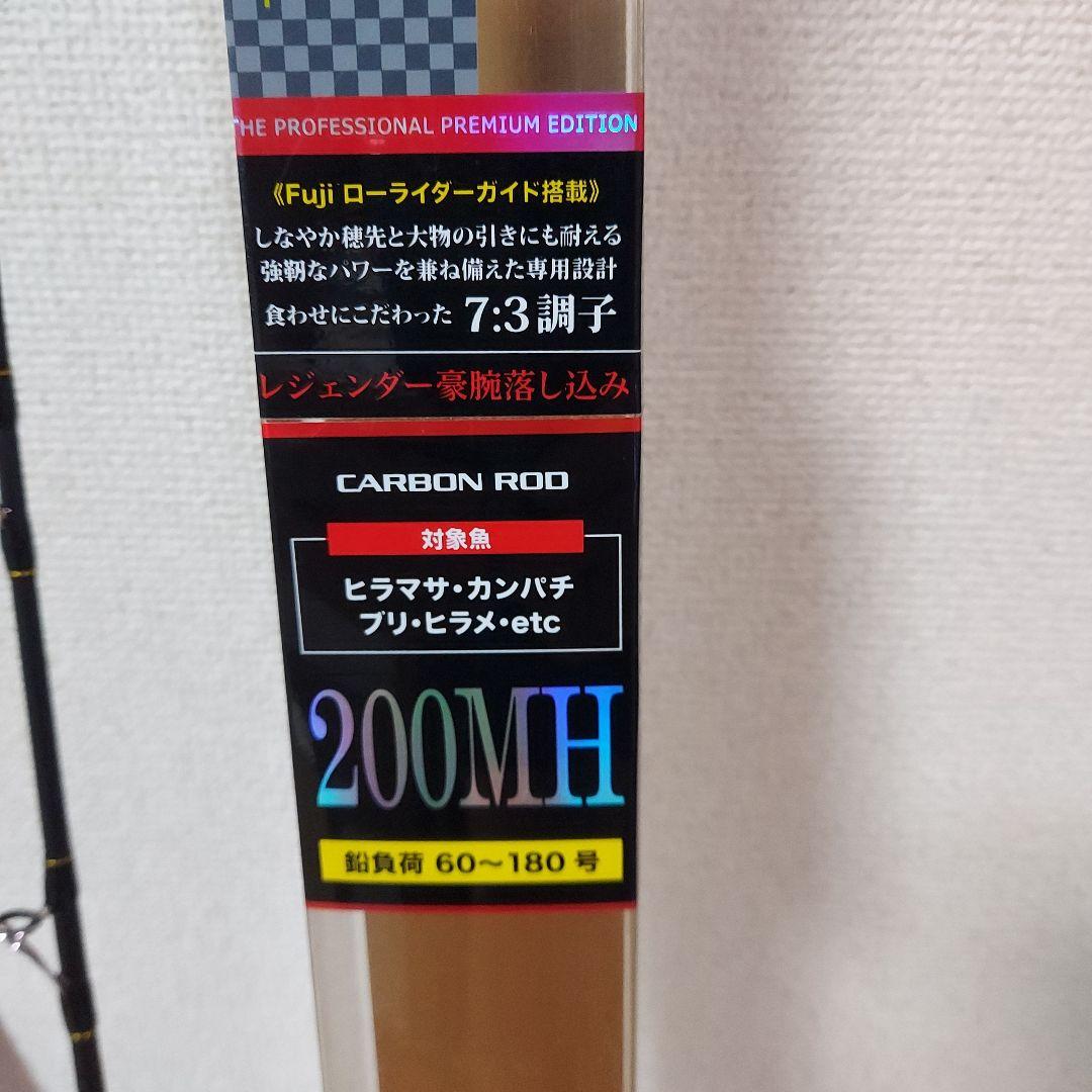 落とし込み　泳がせ　200MH カーボン船竿 7:3調子