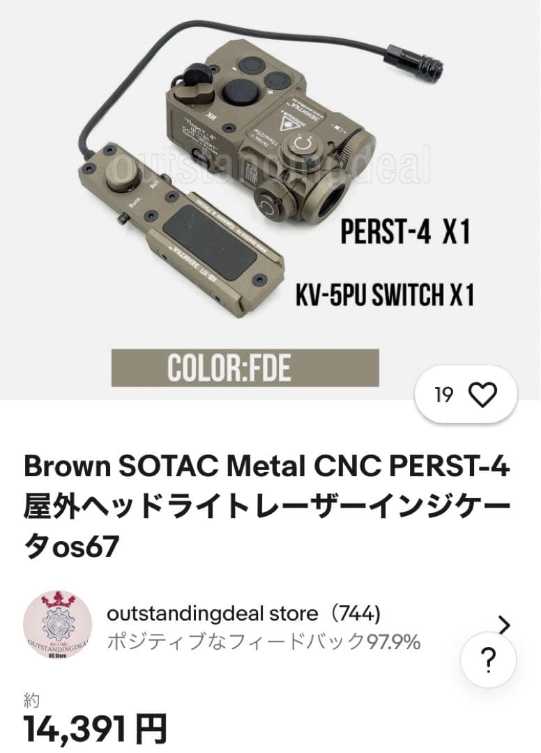 エアガン　レーザーサイト Sotac PERST-4