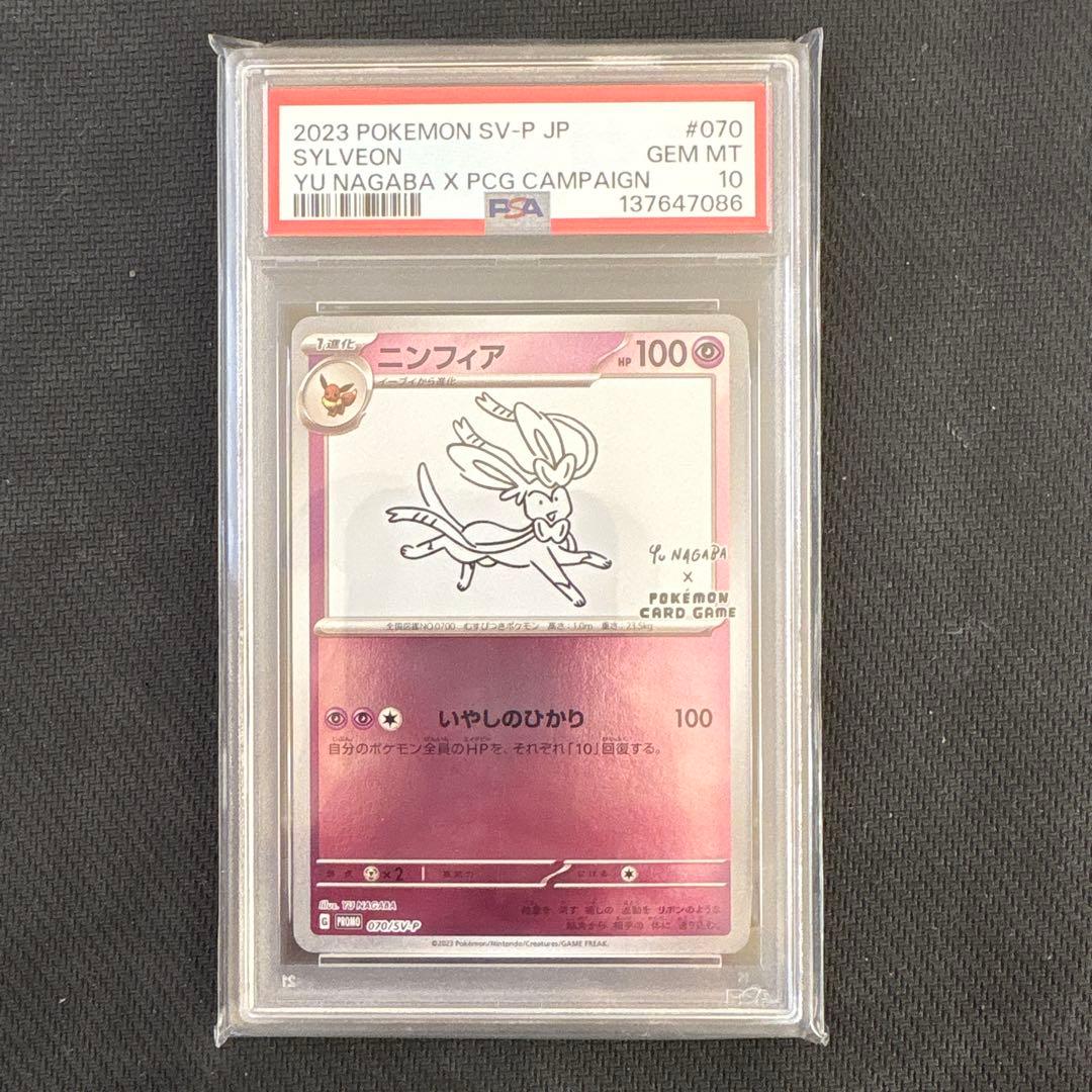 PSA10 10連番 YU NAGABA ブイズ ピカチュウ 長場雄 ポケカ