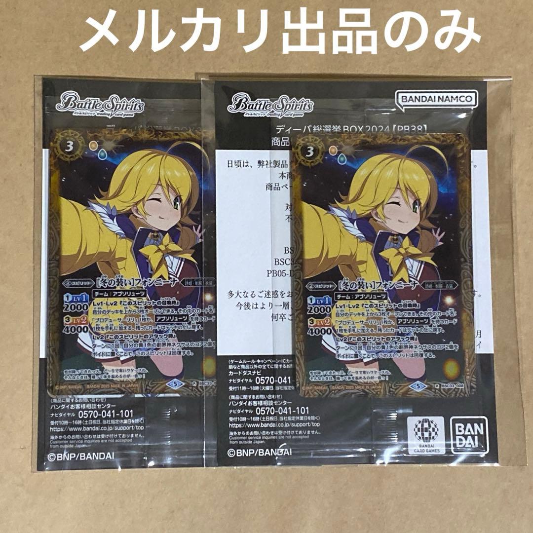 ディーバ総選挙BOX2024まとめ売り2個