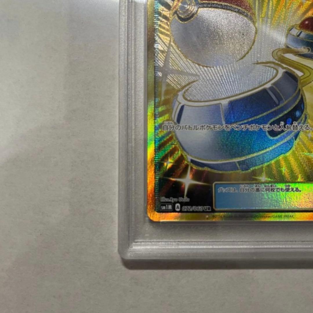 ポケモンいれかえ UR PSA10 SM1M 072/06 コレクションムーン