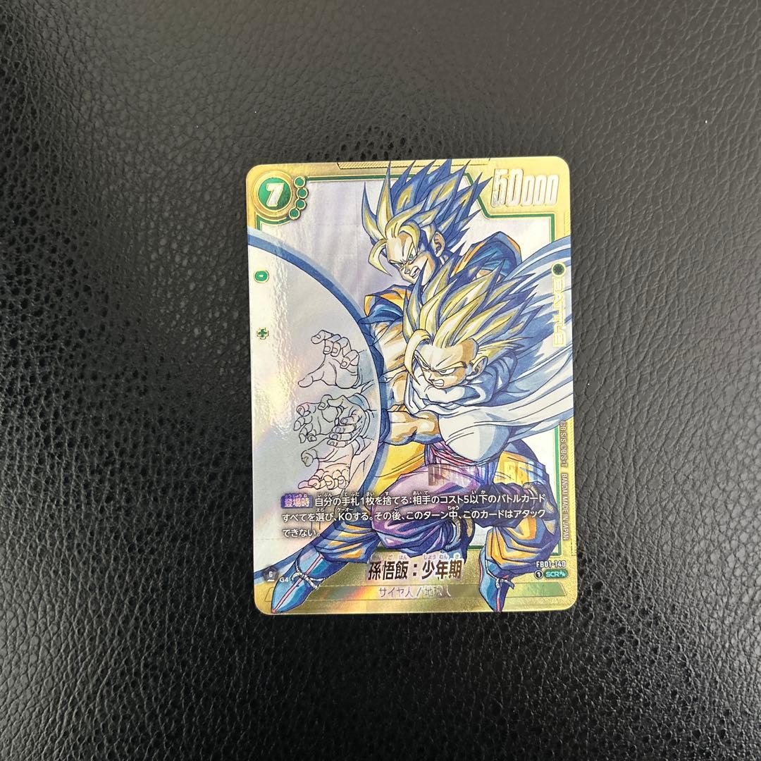 孫悟飯　少年期　SCR⭐︎⭐︎ シークレットパラレル