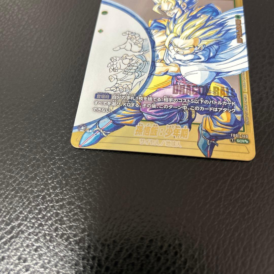 孫悟飯　少年期　SCR⭐︎⭐︎ シークレットパラレル