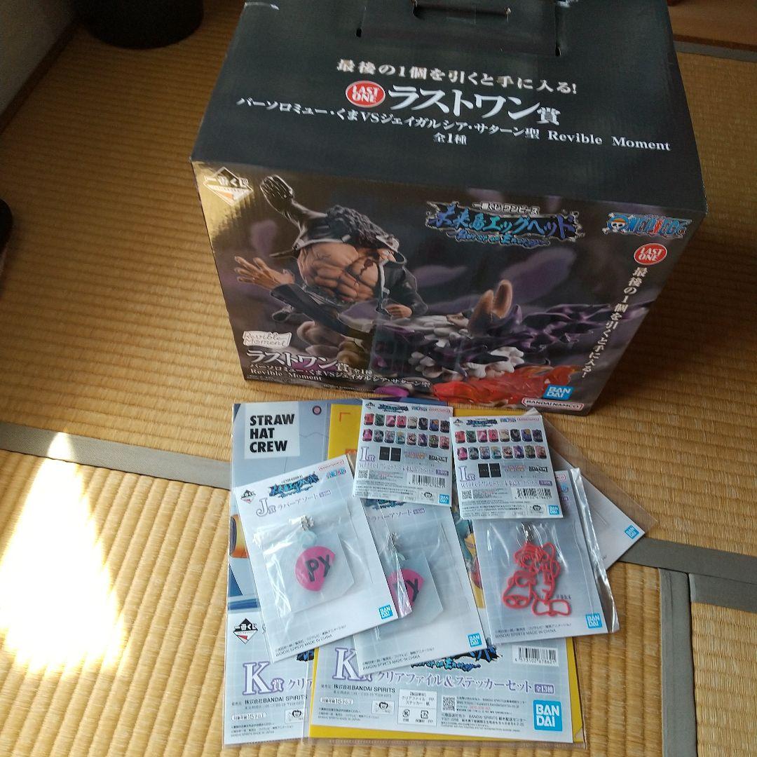 一番くじ ワンピース ラストワン賞 バーソロミュー・くまVSサターン聖