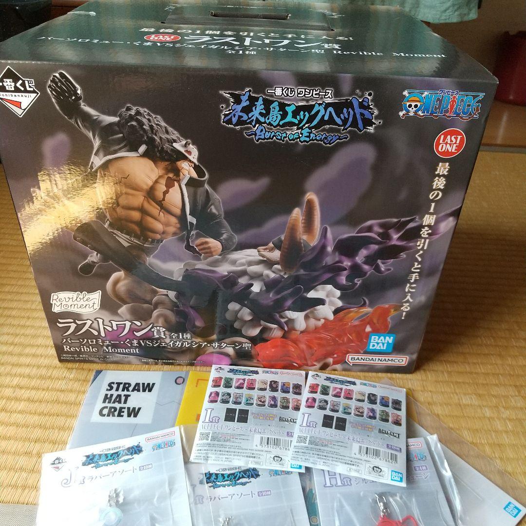 一番くじ ワンピース ラストワン賞 バーソロミュー・くまVSサターン聖