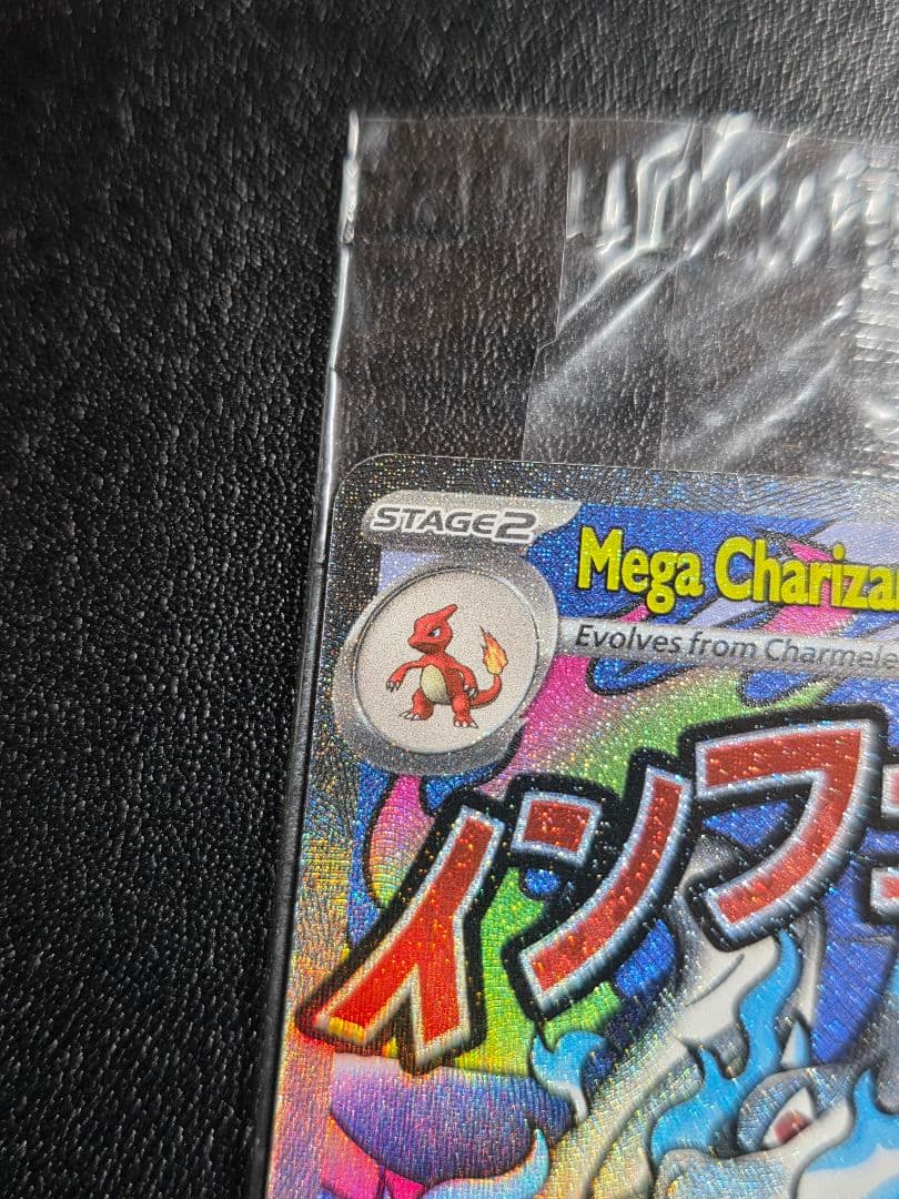 【未開封】メガリザードンX ex MA 海外プロモ 5