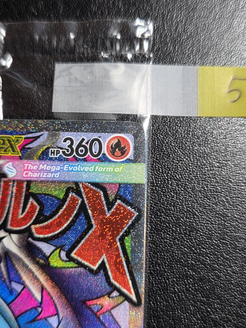 【未開封】メガリザードンX ex MA 海外プロモ 5